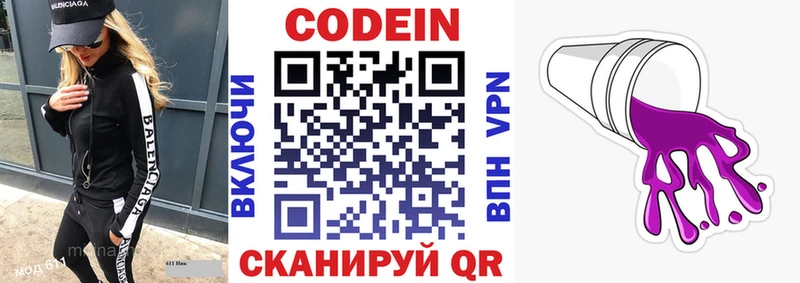 хочу наркоту Лермонтов Кодеин напиток Lean (лин)